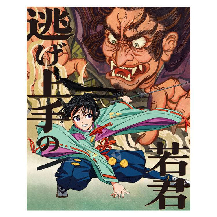 逃げ上手の若君 1 ／DVD（完全生産限定版） | TBS・MBSアニメ 公式