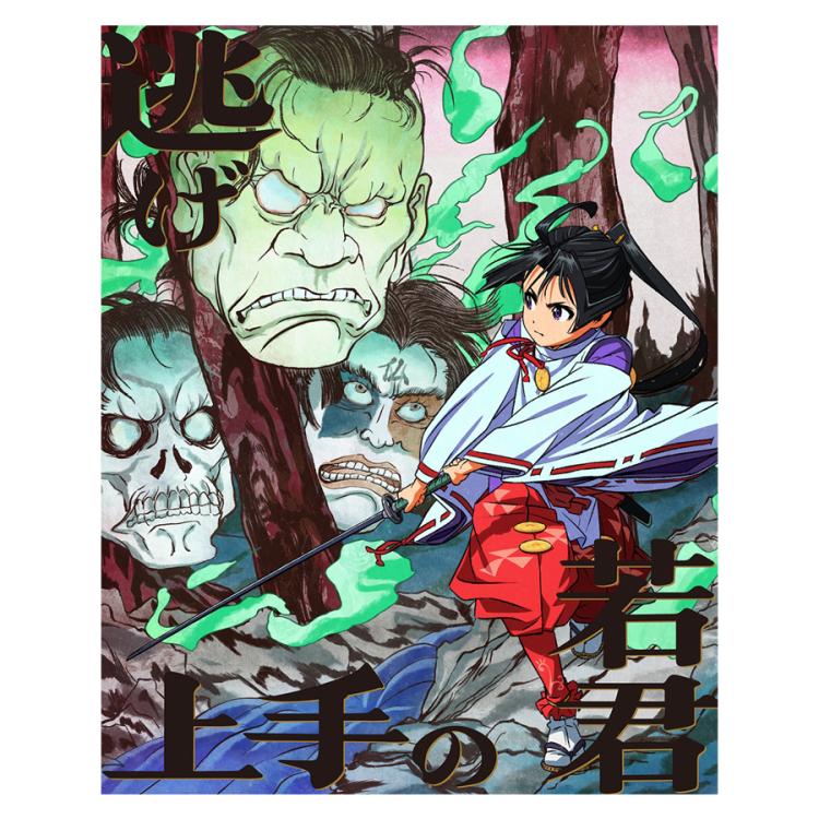 逃げ上手の若君 4 ／DVD（完全生産限定版） | TBS・MBSアニメ 公式