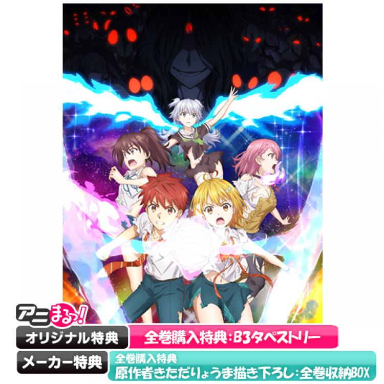 ド級編隊エグゼロス／Blu-ray全巻購入セット（完全生産限定版・アニ