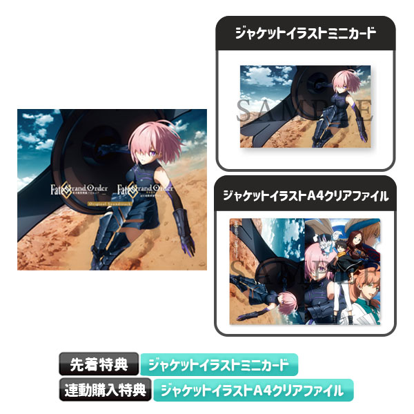 Fate/Grand Order -絶対魔獣戦線バビロニア- & -終局特異点 冠位時間