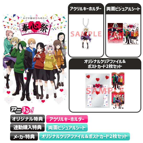 TVアニメ「かぐや様は告らせたい」奉心祭 in AKIHABARA／Blu-ray（完全