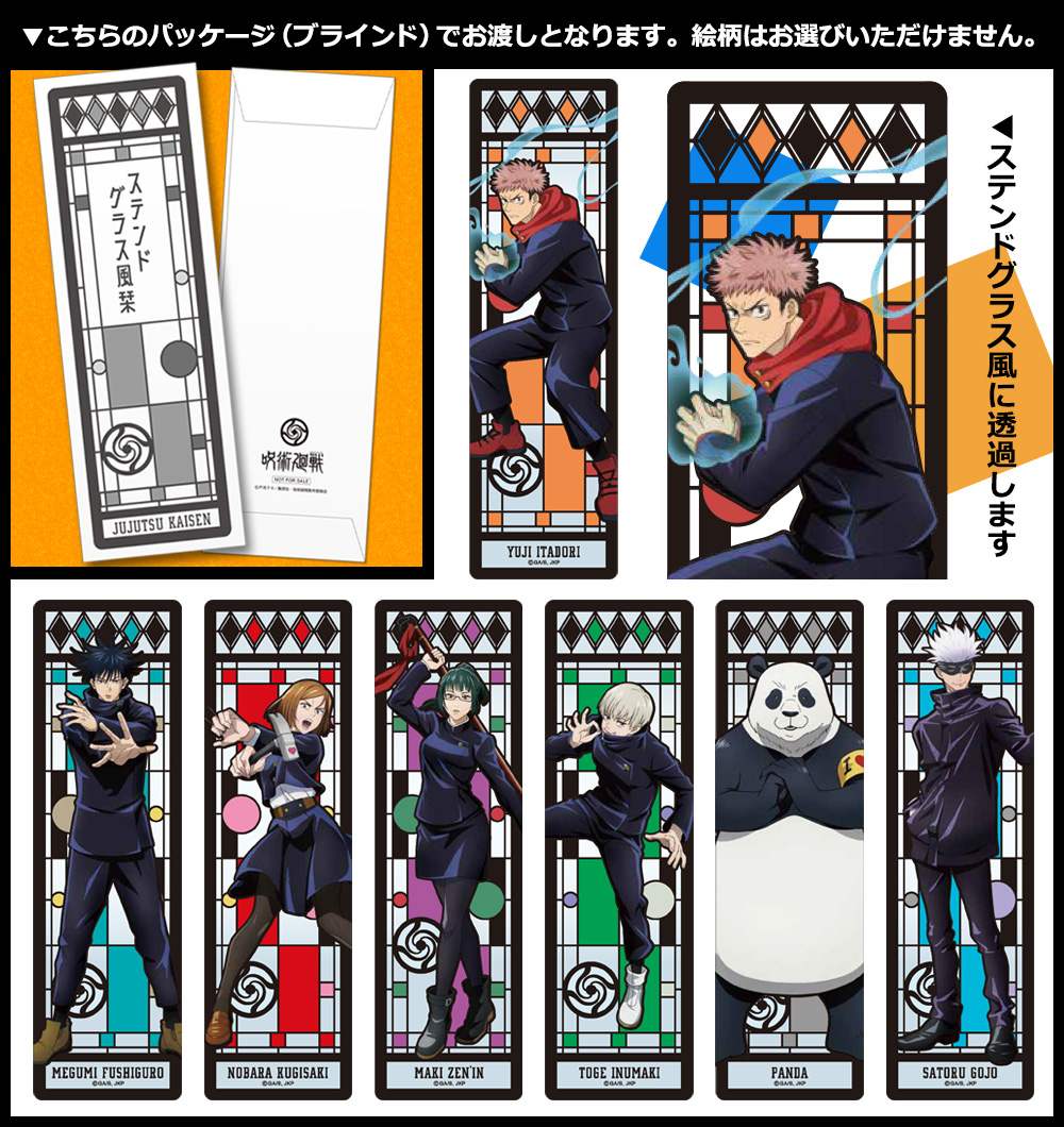 呪術廻戦ポップアップショップ名古屋出張所｜購入特典