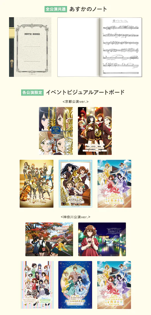 響け！ユーフォニアム 第9回定期演奏会 ～10周年記念公演～ 配信