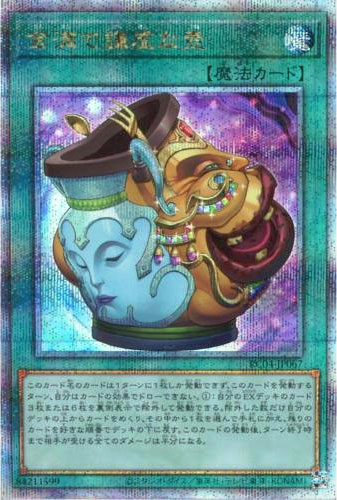 灰流うらら 25th シークレット】遊戯王カード買取価格や販売価格