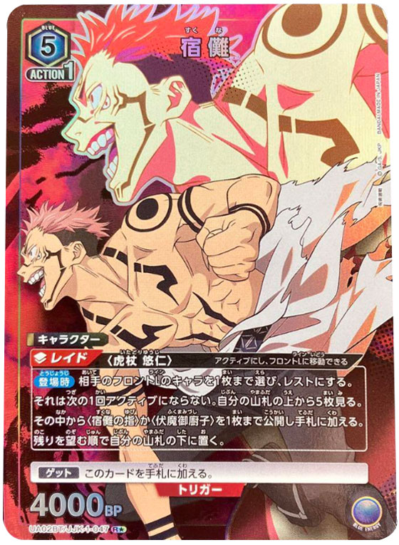 ユニオンアリーナ呪術廻戦』人気カード高額価格ランキング【トップレア