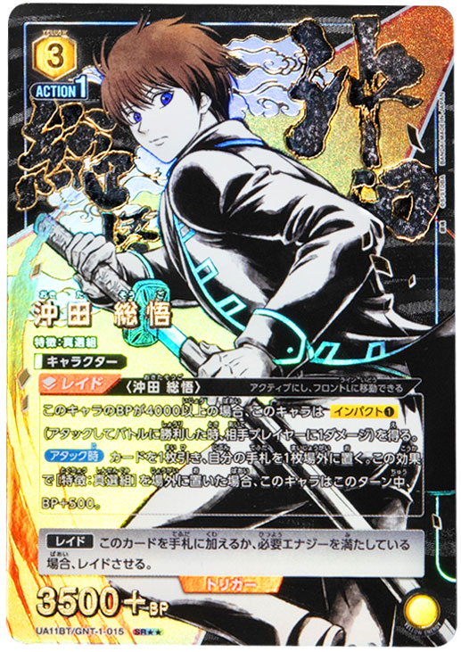 ユニオンアリーナ銀魂』人気カード高額価格ランキング【トップレアSR