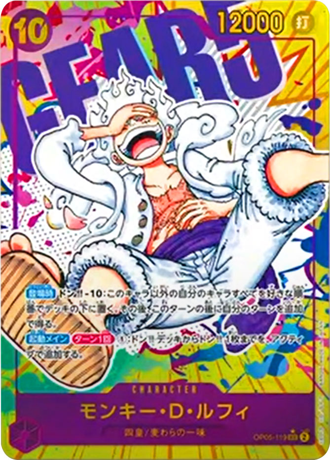 モンキー・D・ルフィSR(スペシャルレア)】カードの封入率や価格相場