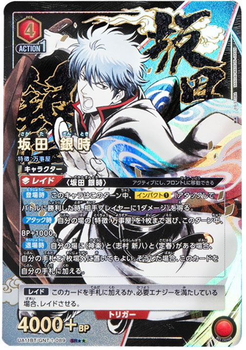 ユニオンアリーナ銀魂』人気カード高額価格ランキング【トップレアSR