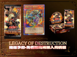 遊戯王OCG買取『LEGACY OF DESTRUCTION』25thシク（クオシク）人気