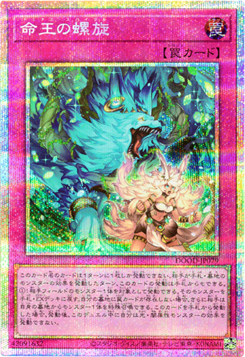 命王の螺旋 プリシク (DOOD-JP079)】 遊戯王カードの買取価格