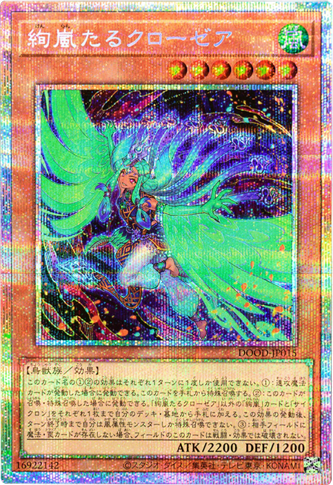 遊戯王カード『DOOM OF DIMENSIONS (ドゥーム・オブ・ディメンションズ