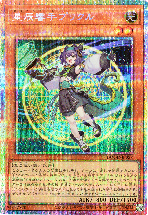 命王の螺旋 プリシク (DOOD-JP079)】 遊戯王カードの買取価格