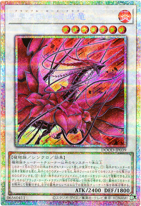 ガーデンローズメイデン プリシク 絵違い (DOOD-JPS06)】 遊戯王カード