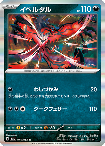 メガルカリオex MUR】 092/063（m1l）拡張パック メガブレイブ 当たり