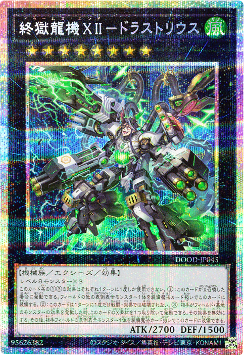 命王の螺旋 プリシク (DOOD-JP079)】 遊戯王カードの買取価格