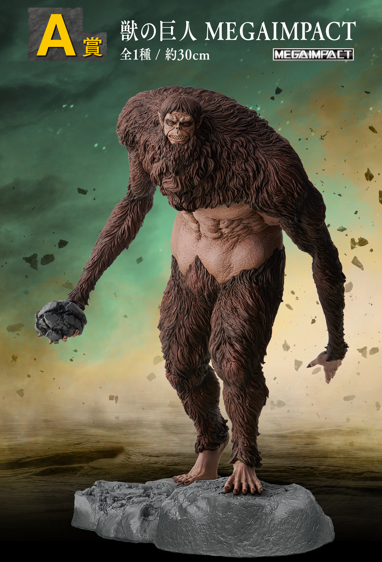 進撃の巨人 獣の巨人は俺が仕留める A賞 獣の巨人 フィギュア A賞 進撃