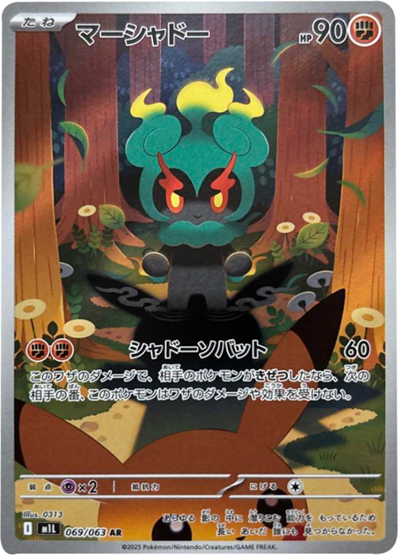 リーリエの決心 SAR】 091/063（m1l）拡張パック メガブレイブ 当たり