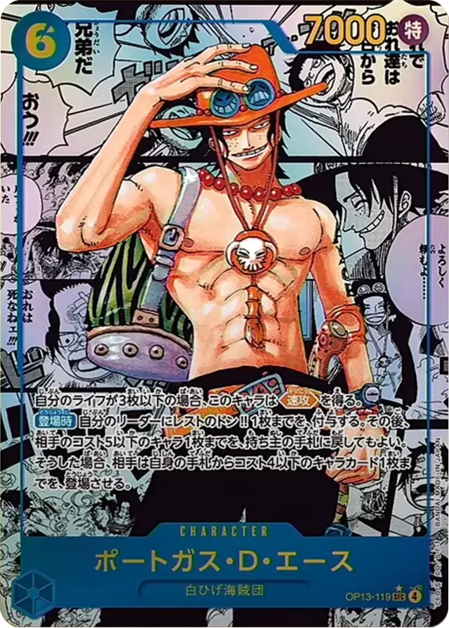 ポートガス・D・エース SEC (コミパラ/スーパーパラレル) 】☆星1