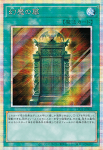 幻魔の扉 PSE (LPG1-JP005) 】 遊戯王カードの買取価格