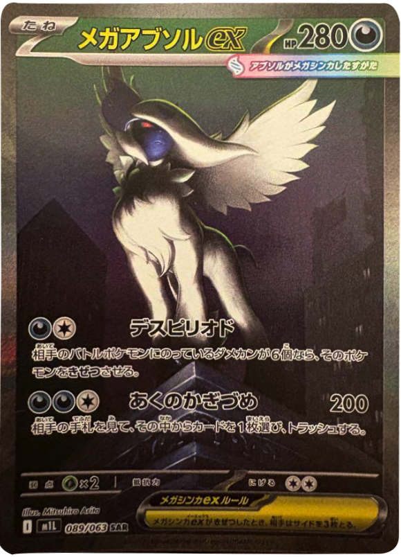 メガルカリオex MUR】 092/063（m1l）拡張パック メガブレイブ 当たり