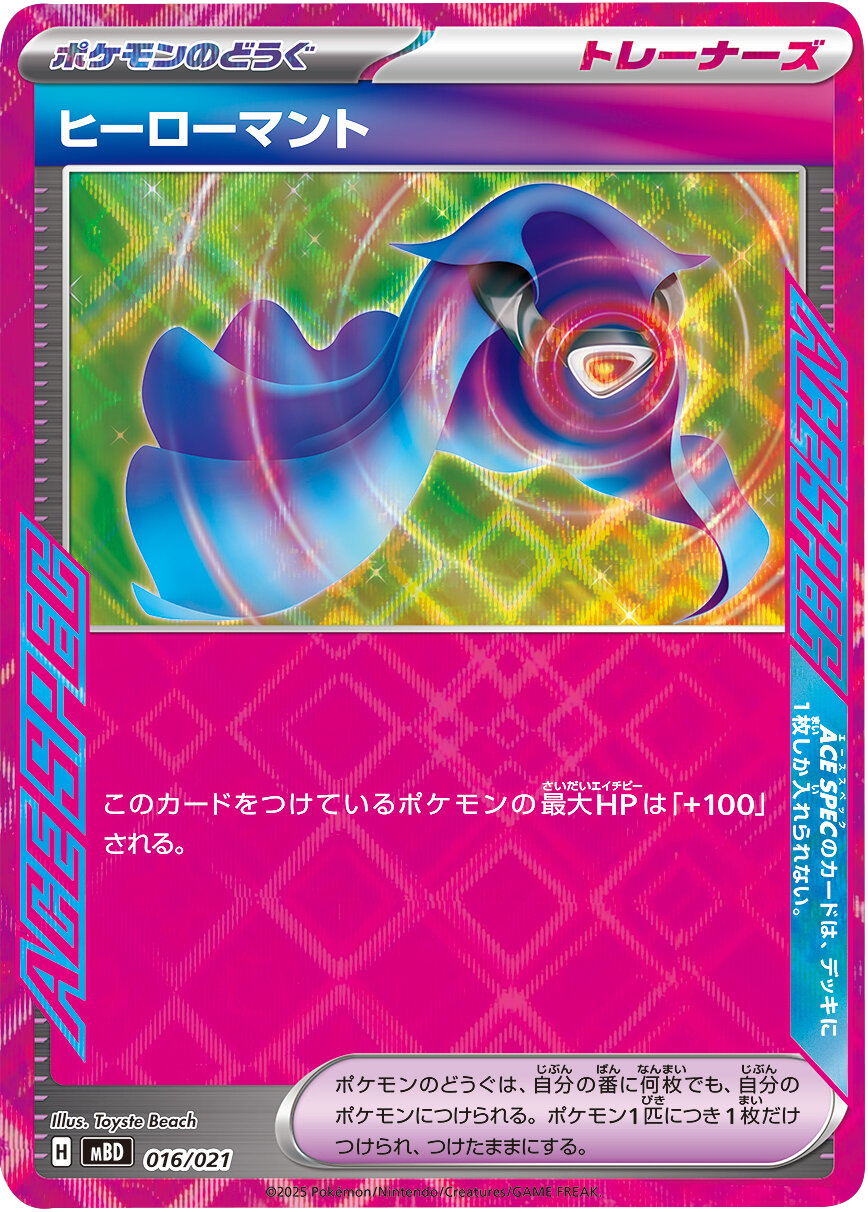 ヒーローマント ACE SPEC】 016/021（MBD）スターターセット MEGA メガ