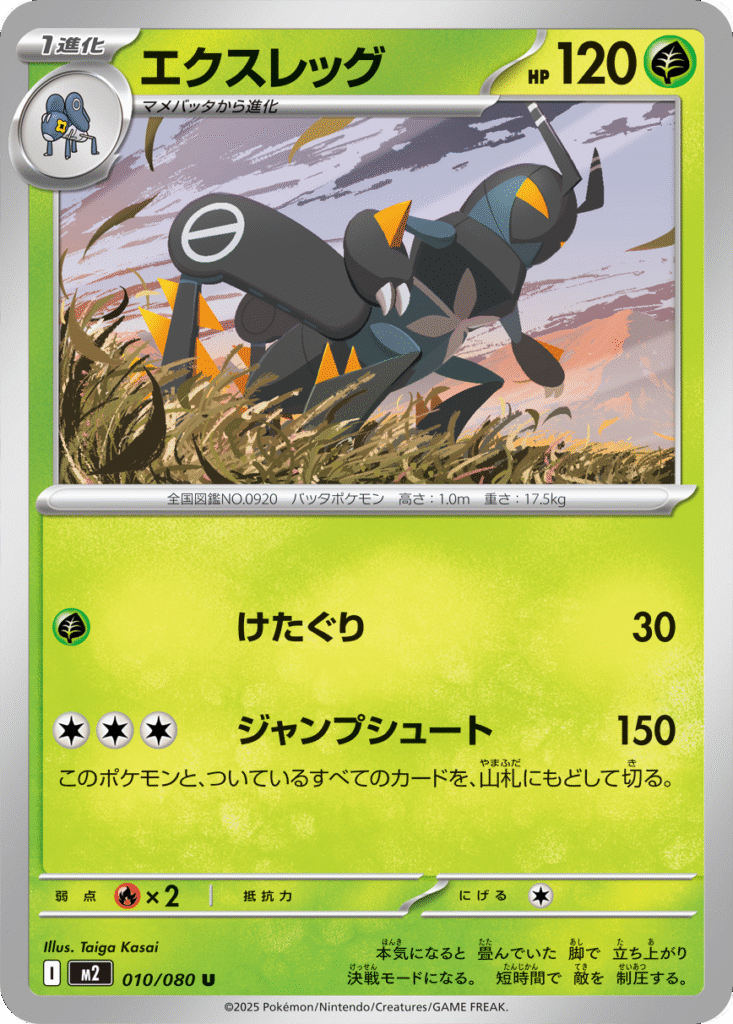 メガリザードンX ex MUR】 116/080（M2）MEGA 拡張パック インフェルノ