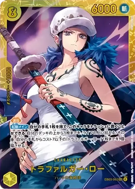 トラファルガー・ロー SEC】(EB03-062) ワンピースカード ヒロインズ