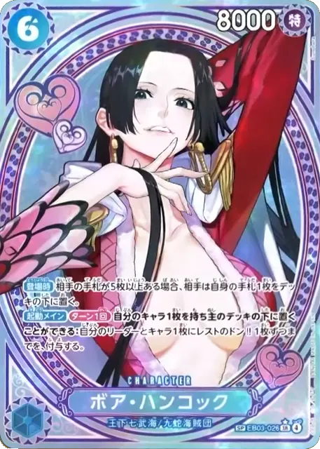 ボア・ハンコック SP】☆星1 (EB03-026 SR) ワンピースカード