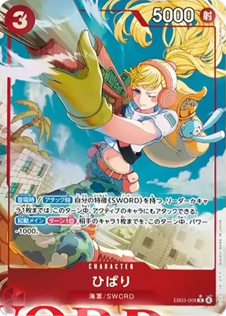 ひばり R パラレル】☆星1 (EB03-008) ワンピースカード ヒロインズ