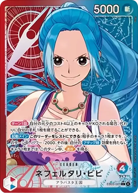 ネフェルタリ・ビビ L パラレル】☆星1 (EB03-001) ワンピースカード