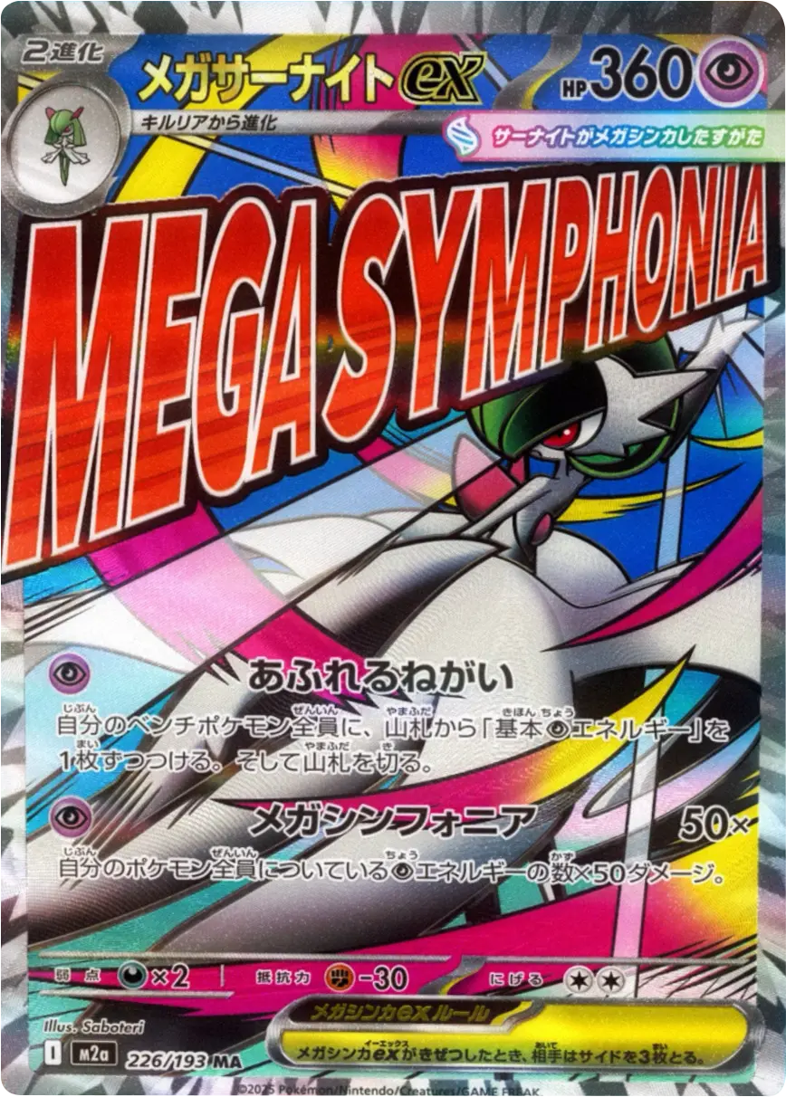 ポケモンカードゲーム ハイクラスパック ポケモンカード MEGAドリーム