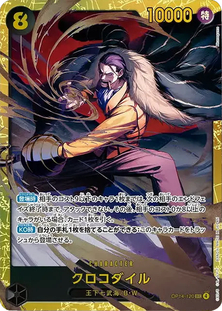 ジュラキュール・ミホーク SEC (コミパラ/スーパーパラレル) 】☆星1