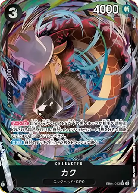 スモーカー&たしぎ SP】 (EB04-003 R) エクストラブースター エッグ