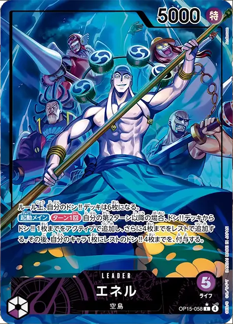 エネル L パラレル】 (OP15-058) 第15弾 神の島の冒険の買取価格相場