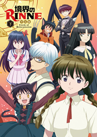 テレビアニメ『境界のRINNE』関連サイト