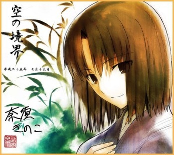 劇場版「空の境界」俯瞰風景3D 来場者特典に描き下ろし色紙 | アニメ