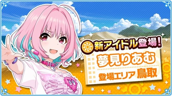 アイドルマスター シンデレラガールズ」炎上アイドル“夢見りあむ”に