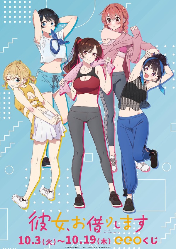 彼女、お借りします」千鶴たちの“トレーニングウェア”描き下ろしグッズ