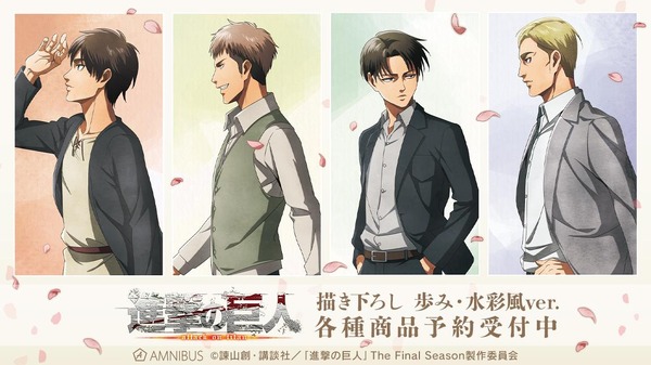 進撃の巨人」エレン、リヴァイたちの一歩を描き下ろし！ イラスト“歩み