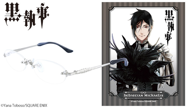 黒執事」“執事眼鏡eyemirror”とのコラボ眼鏡誕生！ セバスチャン