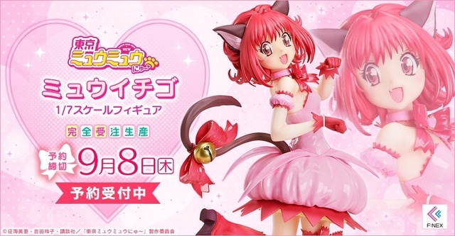 地球の未来にご奉仕するにゃん”「東京ミュウミュウ にゅ～」ミュウ