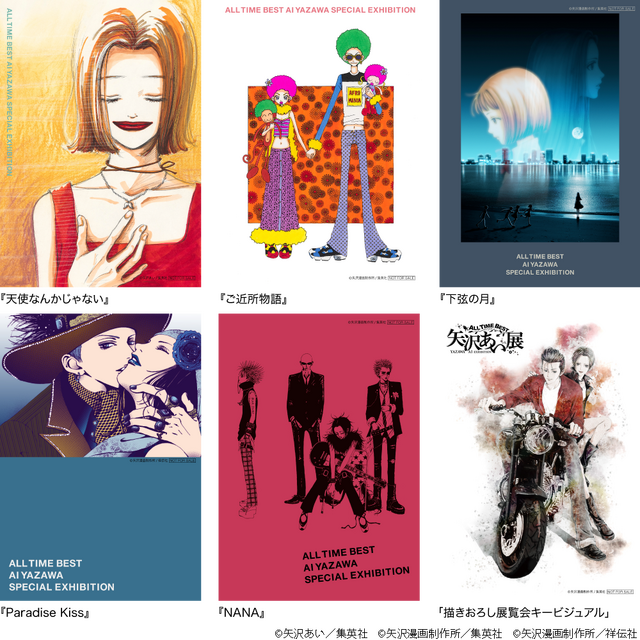 NANA・ご近所物語・下弦の月・天使なんかじゃない・パラダイスキス 5