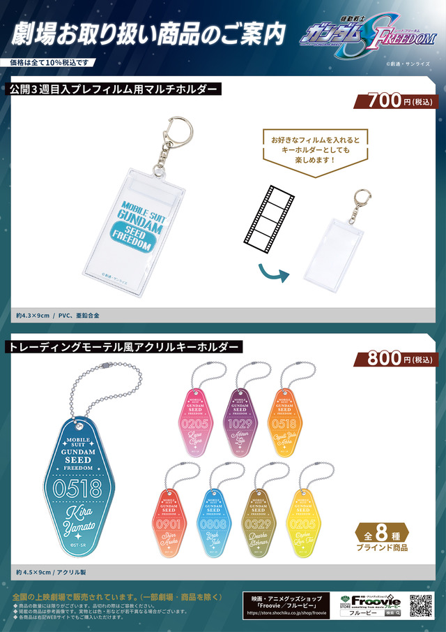 ガンダムSEED FREEDOM」週替わり入プレ第3弾は名場面を抜粋した“コマ