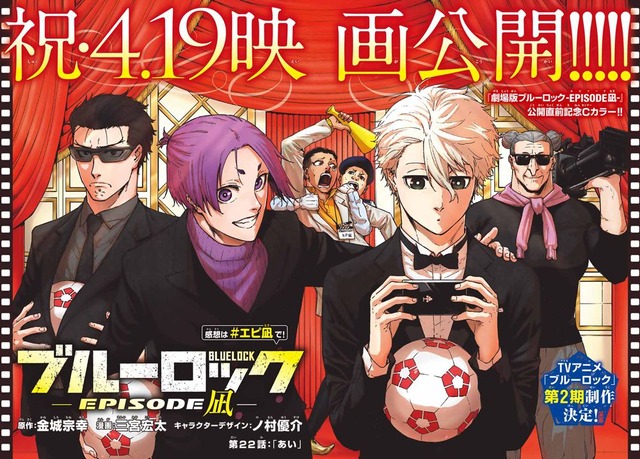 ブルーロック」47都道府県スペシャル広告がシール付録に！ “エピ凪”が