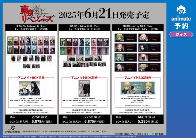 東リベ」髪下ろしタケミっち、千冬、三途たちが爆イケ！ ビジュアル