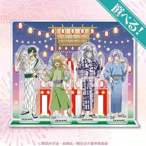 暁のヨナ」ヨナやハクが浴衣で夏祭りを楽しむ♪ オリジナルグッズが手
