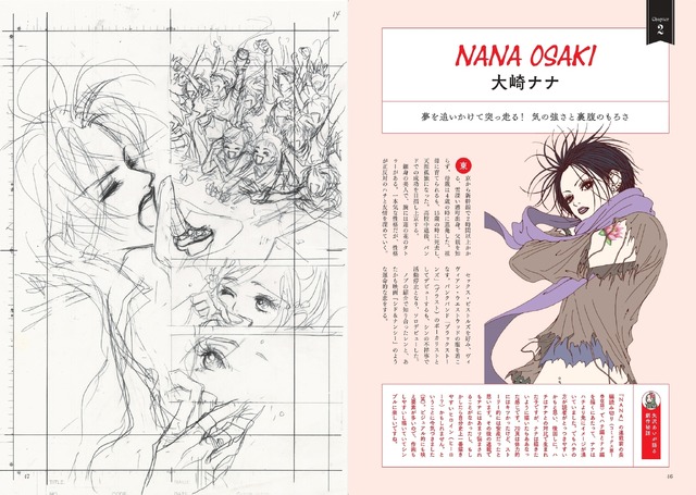 NANA」描き下ろしイラストや作者・矢沢あいインタビューで魅力を深堀り