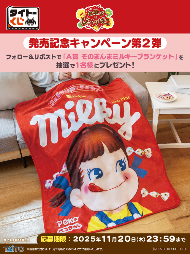 ペコちゃんのチョコミラーや“ミルキー”ブランケットが可愛すぎ＆美味し