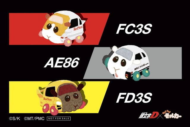 頭文字D」×「PUI PUI モルカー」異色コラボ！“最速×のんびり