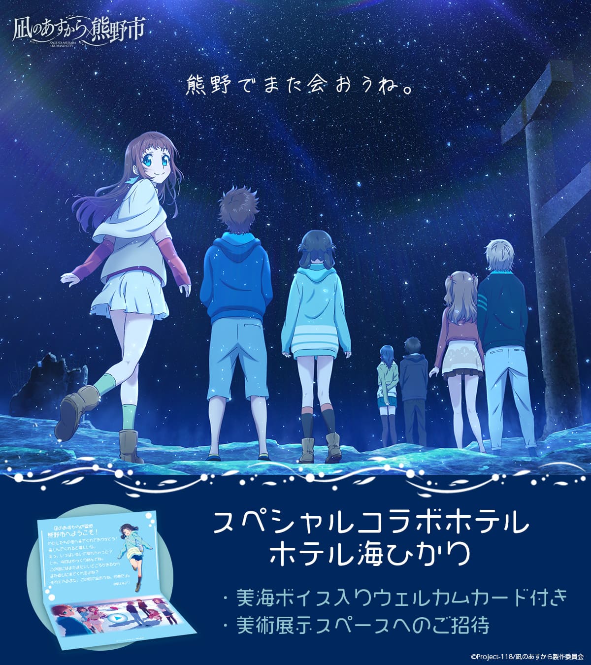 凪のあすから×熊野市 応援クラファン｜アニメファンド